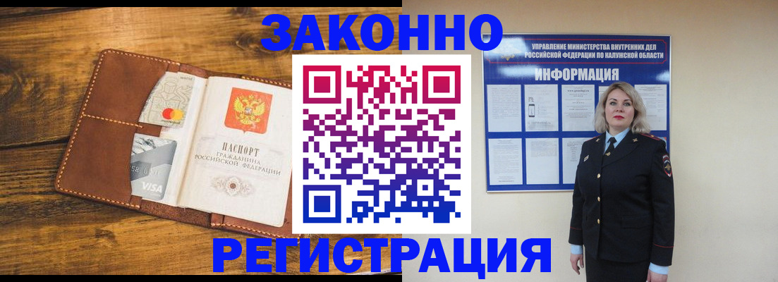 временная регистрация 2025 в Балабаново
