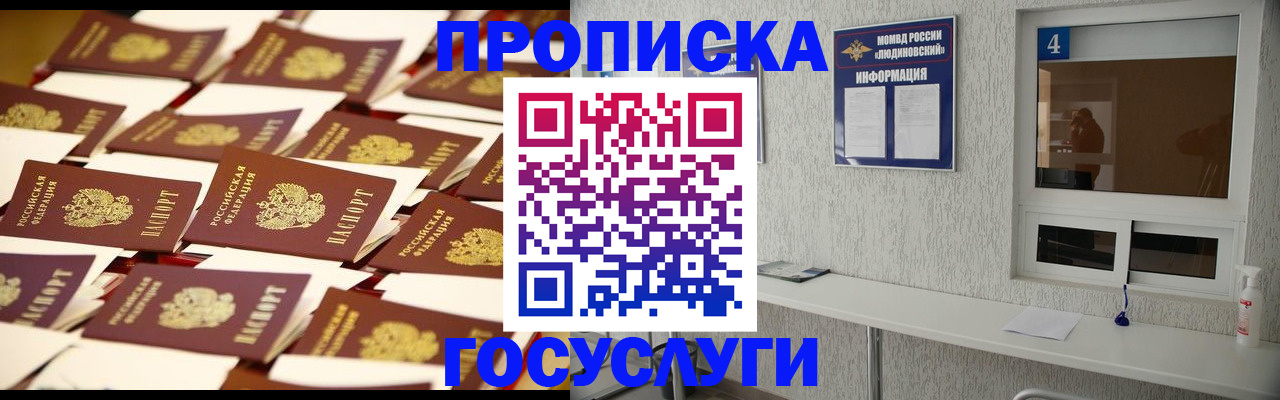 прописка для школы в Балабаново