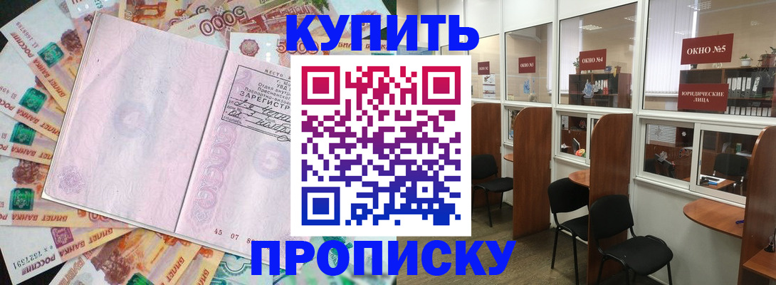 прописка для школы в Балабаново
